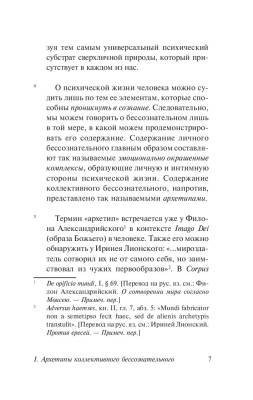 Купить книгу Архетипы и коллективное бессознательное (мягкая обложка) в 